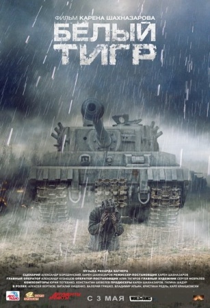 feher_tigris